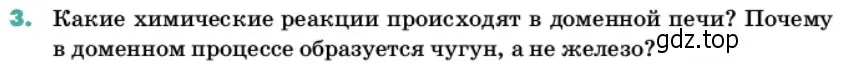 Условие номер 3 (страница 109) гдз по химии 11 класс Ерёмин, Кузьменко, учебник