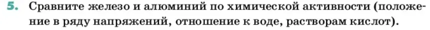 Условие номер 5 (страница 109) гдз по химии 11 класс Ерёмин, Кузьменко, учебник