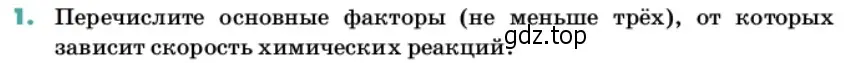 Условие номер 1 (страница 120) гдз по химии 11 класс Ерёмин, Кузьменко, учебник