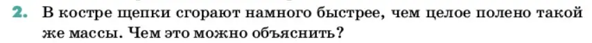 Условие номер 2 (страница 120) гдз по химии 11 класс Ерёмин, Кузьменко, учебник