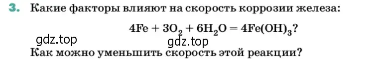 Условие номер 3 (страница 120) гдз по химии 11 класс Ерёмин, Кузьменко, учебник