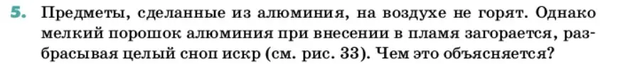 Условие номер 5 (страница 121) гдз по химии 11 класс Ерёмин, Кузьменко, учебник