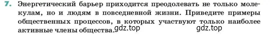 Условие номер 7 (страница 121) гдз по химии 11 класс Ерёмин, Кузьменко, учебник