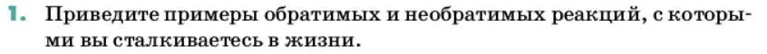 Условие номер 1 (страница 127) гдз по химии 11 класс Ерёмин, Кузьменко, учебник