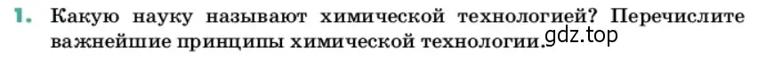 Условие номер 1 (страница 134) гдз по химии 11 класс Ерёмин, Кузьменко, учебник