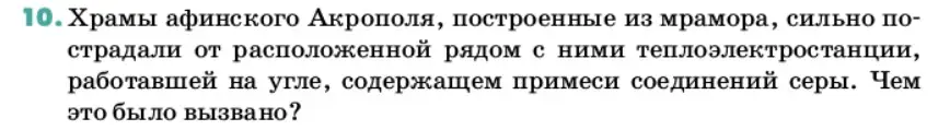 Условие номер 10 (страница 134) гдз по химии 11 класс Ерёмин, Кузьменко, учебник