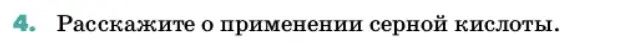 Условие номер 4 (страница 134) гдз по химии 11 класс Ерёмин, Кузьменко, учебник
