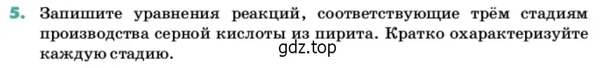 Условие номер 5 (страница 134) гдз по химии 11 класс Ерёмин, Кузьменко, учебник