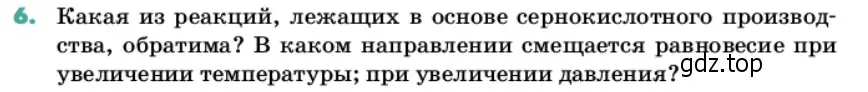 Условие номер 6 (страница 134) гдз по химии 11 класс Ерёмин, Кузьменко, учебник