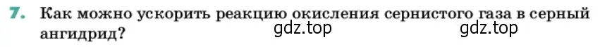 Условие номер 7 (страница 134) гдз по химии 11 класс Ерёмин, Кузьменко, учебник