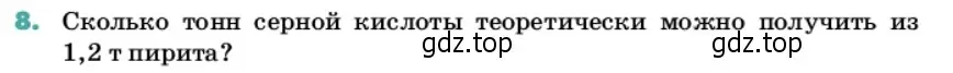 Условие номер 8 (страница 134) гдз по химии 11 класс Ерёмин, Кузьменко, учебник