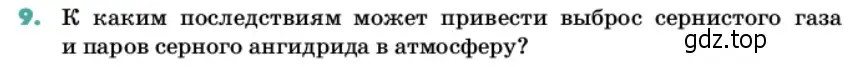 Условие номер 9 (страница 134) гдз по химии 11 класс Ерёмин, Кузьменко, учебник