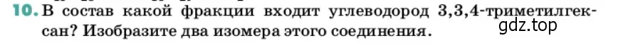 Условие номер 10 (страница 142) гдз по химии 11 класс Ерёмин, Кузьменко, учебник