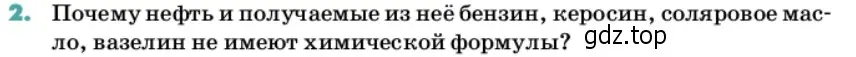 Условие номер 2 (страница 141) гдз по химии 11 класс Ерёмин, Кузьменко, учебник