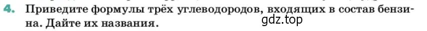 Условие номер 4 (страница 141) гдз по химии 11 класс Ерёмин, Кузьменко, учебник
