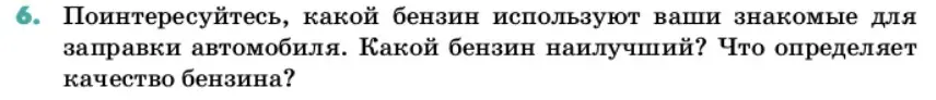 Условие номер 6 (страница 141) гдз по химии 11 класс Ерёмин, Кузьменко, учебник