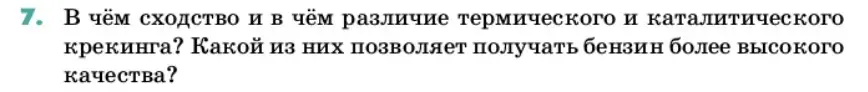 Условие номер 7 (страница 142) гдз по химии 11 класс Ерёмин, Кузьменко, учебник