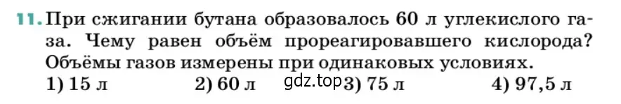 Условие номер 11 (страница 148) гдз по химии 11 класс Ерёмин, Кузьменко, учебник