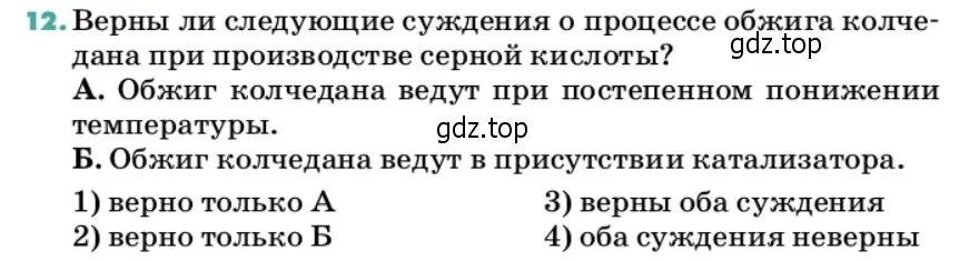 Условие номер 12 (страница 148) гдз по химии 11 класс Ерёмин, Кузьменко, учебник