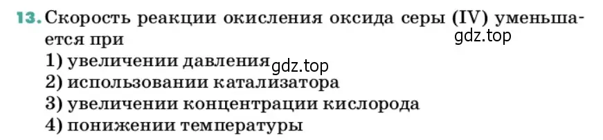 Условие номер 13 (страница 148) гдз по химии 11 класс Ерёмин, Кузьменко, учебник