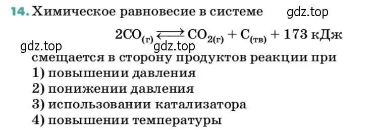 Условие номер 14 (страница 149) гдз по химии 11 класс Ерёмин, Кузьменко, учебник