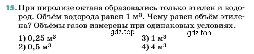 Условие номер 15 (страница 149) гдз по химии 11 класс Ерёмин, Кузьменко, учебник