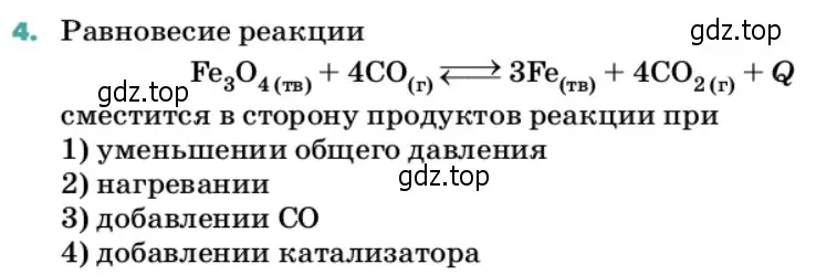 Условие номер 4 (страница 147) гдз по химии 11 класс Ерёмин, Кузьменко, учебник