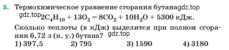 Условие номер 5 (страница 147) гдз по химии 11 класс Ерёмин, Кузьменко, учебник