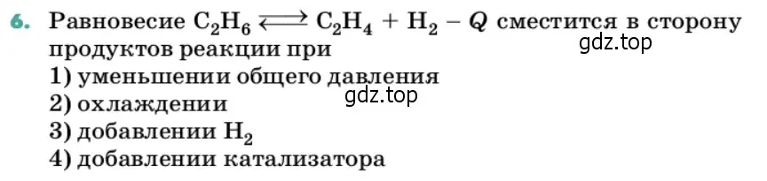 Условие номер 6 (страница 147) гдз по химии 11 класс Ерёмин, Кузьменко, учебник
