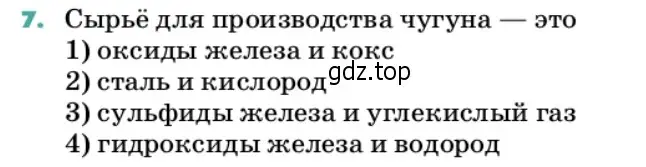 Условие номер 7 (страница 148) гдз по химии 11 класс Ерёмин, Кузьменко, учебник