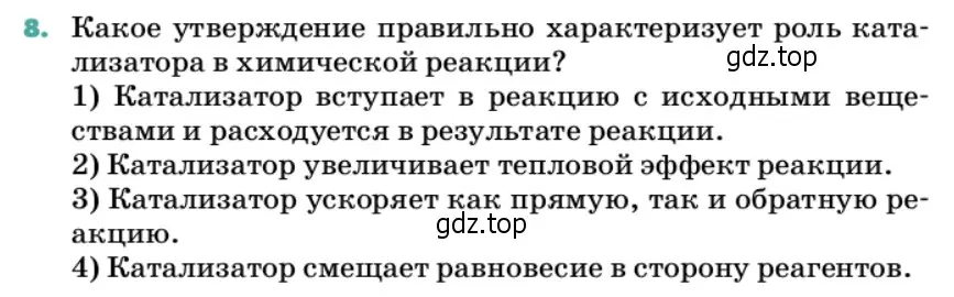 Условие номер 8 (страница 148) гдз по химии 11 класс Ерёмин, Кузьменко, учебник