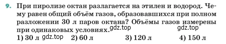 Условие номер 9 (страница 148) гдз по химии 11 класс Ерёмин, Кузьменко, учебник