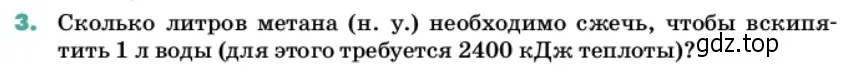Условие номер 3 (страница 145) гдз по химии 11 класс Ерёмин, Кузьменко, учебник