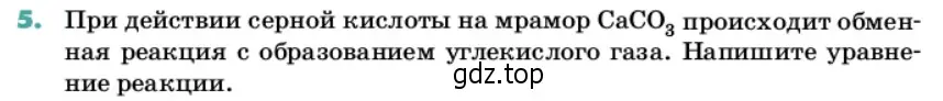 Условие номер 5 (страница 145) гдз по химии 11 класс Ерёмин, Кузьменко, учебник