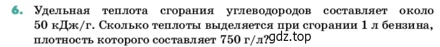 Условие номер 6 (страница 145) гдз по химии 11 класс Ерёмин, Кузьменко, учебник