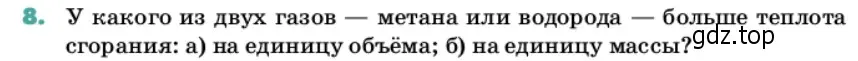 Условие номер 8 (страница 145) гдз по химии 11 класс Ерёмин, Кузьменко, учебник