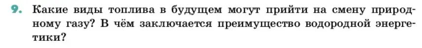Условие номер 9 (страница 145) гдз по химии 11 класс Ерёмин, Кузьменко, учебник