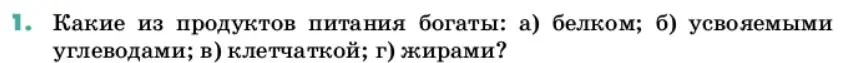 Условие номер 1 (страница 157) гдз по химии 11 класс Ерёмин, Кузьменко, учебник