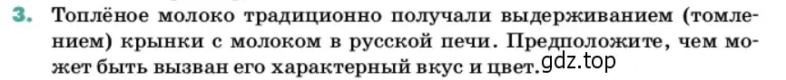 Условие номер 3 (страница 157) гдз по химии 11 класс Ерёмин, Кузьменко, учебник