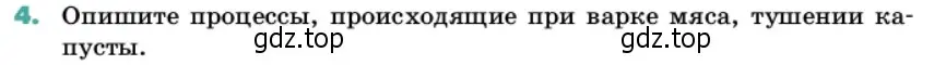 Условие номер 4 (страница 157) гдз по химии 11 класс Ерёмин, Кузьменко, учебник
