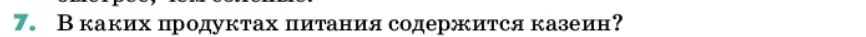 Условие номер 7 (страница 157) гдз по химии 11 класс Ерёмин, Кузьменко, учебник