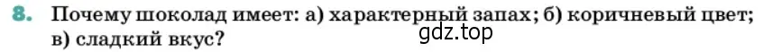 Условие номер 8 (страница 157) гдз по химии 11 класс Ерёмин, Кузьменко, учебник