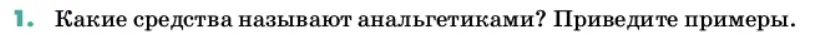 Условие номер 1 (страница 163) гдз по химии 11 класс Ерёмин, Кузьменко, учебник