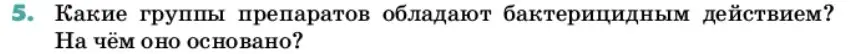 Условие номер 5 (страница 163) гдз по химии 11 класс Ерёмин, Кузьменко, учебник