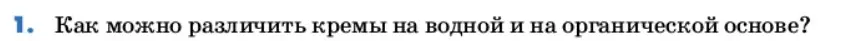Условие номер 1 (страница 166) гдз по химии 11 класс Ерёмин, Кузьменко, учебник