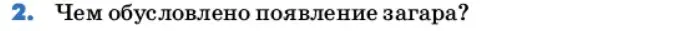 Условие номер 2 (страница 166) гдз по химии 11 класс Ерёмин, Кузьменко, учебник