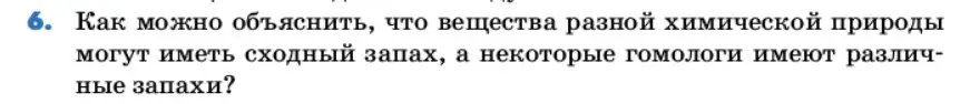 Условие номер 6 (страница 167) гдз по химии 11 класс Ерёмин, Кузьменко, учебник