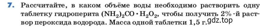 Условие номер 7 (страница 167) гдз по химии 11 класс Ерёмин, Кузьменко, учебник