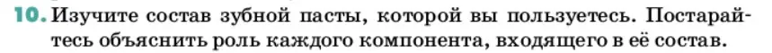 Условие номер 10 (страница 176) гдз по химии 11 класс Ерёмин, Кузьменко, учебник