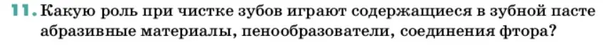 Условие номер 11 (страница 176) гдз по химии 11 класс Ерёмин, Кузьменко, учебник